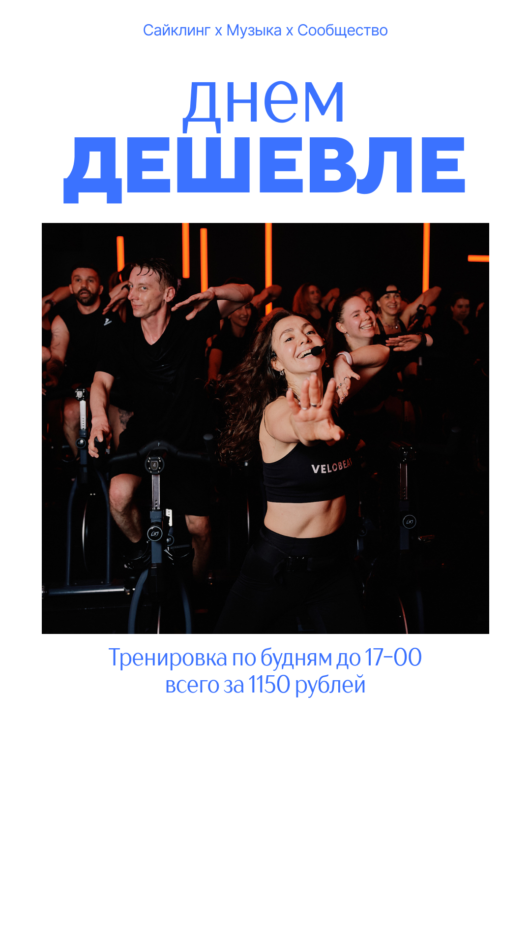 Днем дешевле