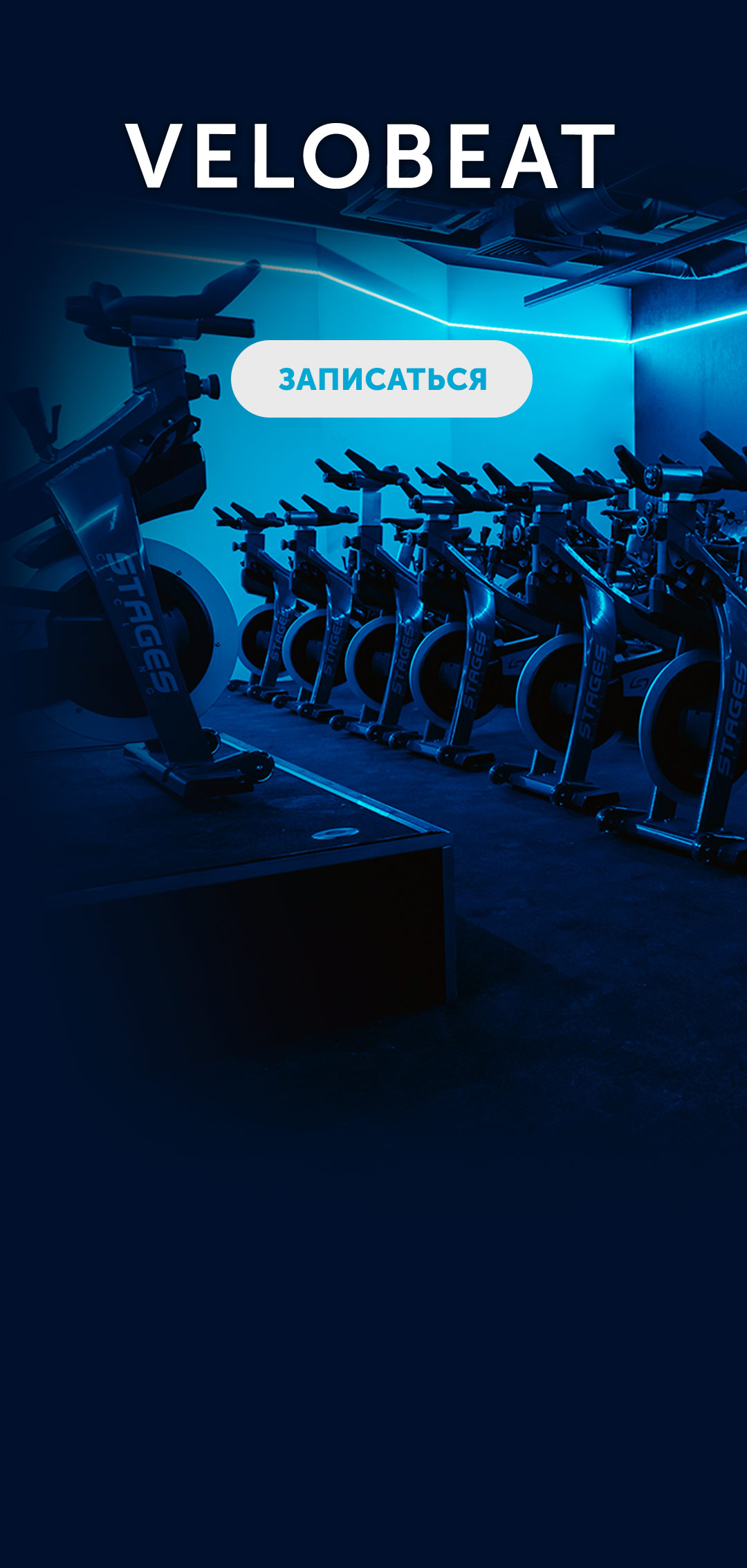 VELOBEAT - Записаться